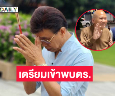 “ต๋อย วิชัย” นักร้องวงพิงค์แพนเตอร์ เตรียมเข้าพบ พงส.บก.ป.บ่ายสองโมง วันจันทร์ที่ 8 ก.ย.นี้ ชี้แจงกรณีปมเงินวัดฯ 
