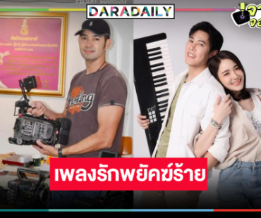 ไม่พลิกโผ! “เอก รังสิโรจน์” คว้า “เบน” บู๊พร้อมเสียงเพลงคู่ “เจด้า”