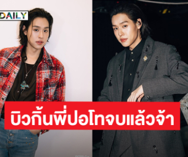 สำเร็จอีกก้าว! “บิวกิ้น พุฒิพงศ์” บอกข่าวดี เรียนจบปริญญาโท ที่ประเทศอังกฤษแล้ว