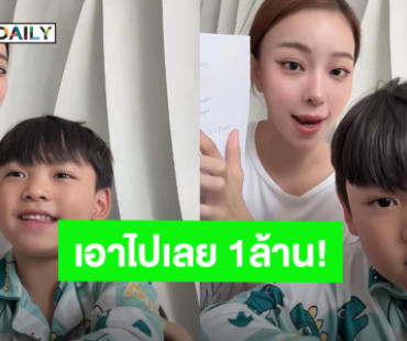 “น้องไทก้า” ทำสัญญากับ “นิวเคลียร์” ถ้าทำ 3 สิ่งนี้ได้จนเรียนจบมหาลัย เอาเงินไปเลย 1 ล้านบาท!