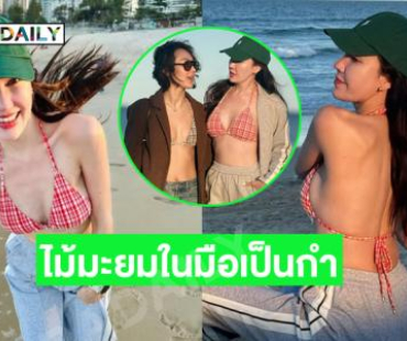 แส้ หวาย ต้องเข้าแล้ว!!..พิธีกรดังเสิร์ฟแรงกับสาวข้างกาย
