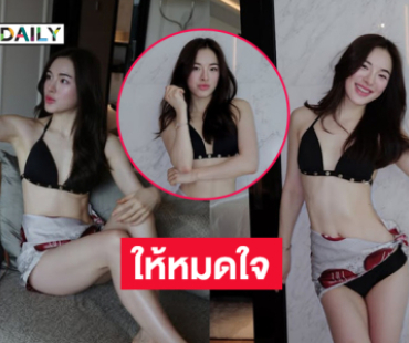 สว่างวาบ…นางเอกสาวอวดผิวเนียนทำใจเหลวไปหมด