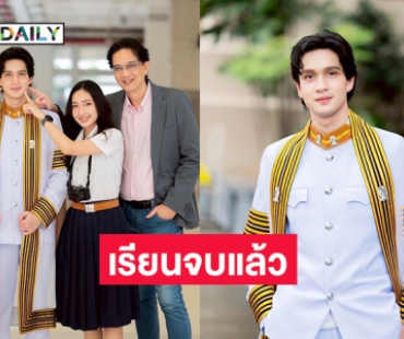 “น็อต-กวาง” ปลื้มใจ ร่วมยินดีลูกชาย “น้องเน็ต” เรียนจบแล้ว
