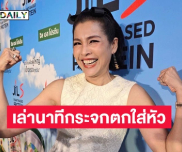 “หน่อย บุษกร” เล่านาทีกระจกหนัก 20 กก. ตกใส่หัว บอกใกล้จะถึงวันเกิดชอบเกิดเหตุการณ์แบบนี้