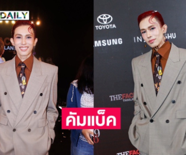 “เต้ กันตนา” เตรียมคัมแบ็ค The Face Men และ The Face Teen Thailand ครั้งแรก!