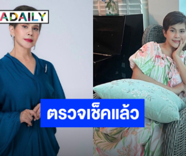 “นก จริยา” ขอบคุณทุกความห่วงใย ขอโทษงานสะดุด สัญญาจะดูแลตัวเองอย่างดี