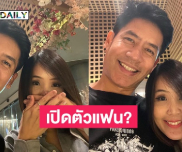 อุ้ยยังไง! “ตั้น พิเชษฐ์ไชย” ลงรูปคู่สาวปริศนา คนแห่ถามเปิดตัวแฟน?