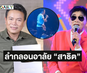 “มนต์แคน แก่นคูน” โพสต์ลำกลอนอาลัยนักรบหมอลำ “สาธิต ทองจันทร์”
