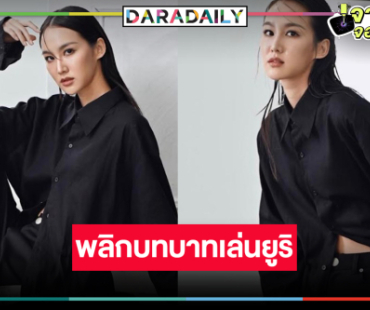 นางเอกหน้าหวานถูกปลดฟ้าผ่าผันตัวเล่นหญิงรักหญิง