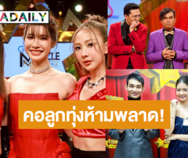 ลูกทุ่งสายแซ่บ “ปอร์เช่-ดาด้า-ลูกปัด” ชีเสิร์ฟแล้ว! “ลูกตาล-เจเจ-ได๋” เปิดศึกเรียกคะแนน