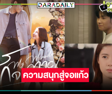 รอดู “สิงโต ปราชญา” ประกบคู่ “เอสเธอร์”