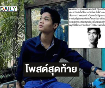 โพสต์สุดท้าย “รถบัส thevoice” สุดอาลัยเพื่อนศิลปินระดมทุนจัดงานศพ