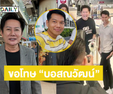 “อาร์ตี้” อินฟลูสายนางงามขอโทษ “บอสณวัฒน์” ขอให้ทำงานสร้างสรรค์วงการต่อไป