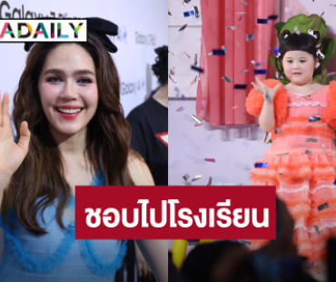 “ชมพู่” เผย “น้องเกล” ไม่ได้เป็นหัวหน้าห้อง ชอบไปโรงเรียน ยิ้ม!! คนชมลูกชาย “สายฟ้า-พายุ” หล่อ