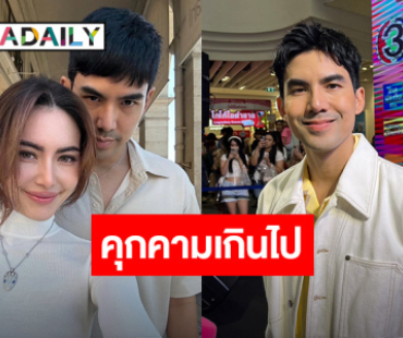 “เต๋อ ฉันทวิชช์” จ้างการ์ดดูแล “ใหม่ ดาวิกา” หลังเจอผู้ชายคุกคามถึงหน้าบ้าน 