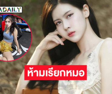 “ปิ่น หทัยรัตน์” โพสต์ชี้แจงดราม่าปมเย็บแผลนักมวยห้ามเรียกเธอว่า“หมอ”