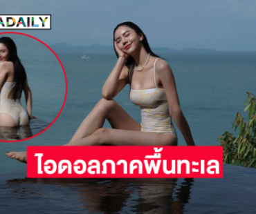 นางร้าย 7 สี ฟาดแรงชุดว่ายน้ำทำทะเลอันดามันเดือดปุด 
