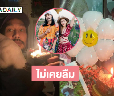 ไม่เคยลืม “เบิร์ด เทคนิค” เบิร์ดเดย์ “แตงโม” ที่คริสตจักรเมธอดิสท์