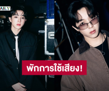 “บาส หัสณัฐ” เจอพักการใช้เสียงเพิ่ม 2 อาทิตย์ แฟนคลับส่งกำลังใจ #GetWellSoonBbas