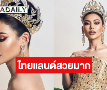 ปล่อยของต่อเนื่อง! “กชเบล” ลุคนี้สวยมากพร้อมคว้ามงทองแรกแล้ว