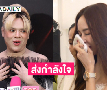 “เอ ศุภชัย“ ให้กำลังใจ “เป้ย” อยากให้ไปเคลียร์กันหลังบ้าน จบแบบประนีประนอมดีสุด