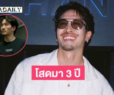 “เฟย ภัทร” โสดสนิทมา 3 ปี แต่ไม่ได้ปิดกั้นเรื่องรัก! เปิดใจหลังตัดสินใจเป็นอิสระ