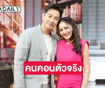 “หม่ำ จ๊กมก” เจอคนคอนตัวจริง “เจมส์ - ครูก้อย” ความฮาจึงบังเกิด! 