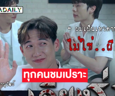 เลี้ยงรุ่น” หลอนให้ 8 ตลกให้10 ทุกคนชมเปราะ “เกินคาด”