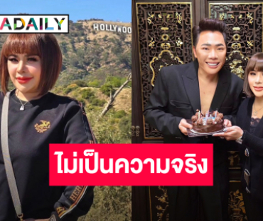 “อ.อุ๋ย” ขอโทษ “มดดำ” ถูกพาดพิง ยัน! บริสุทธิ์ใจพร้อมเข้าสู่กระบวนการยุติธรรม