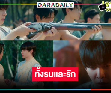 รอดู “ปิง-นัท” น้ำตาลที่ว่าหวานยังต้องยอมให้ 