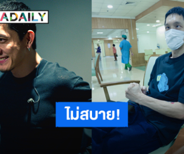 “ปั๊บ โปเตโต้” มีไม่สบาย เจ็บคอ จนไม่สามารถร้องเพลงได้!