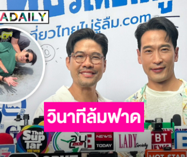 “วู้ดดี้” เล่าวินาทีล้มฟาด! โชคดีร่างกายแข็งแรง