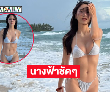เสิร์ฟสุดโซะ! รองนางสาวไทยอวดทูพีชฉ่ำฉีกทุกกฎแล้ว