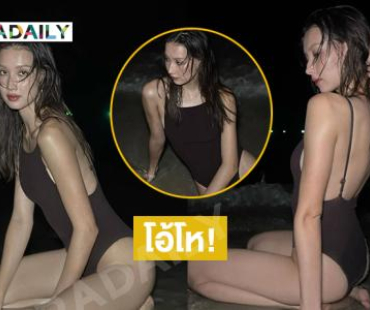 โซะเข้าให้ซุปตาร์นางงามเสิร์ฟชุดว่ายน้ำกลางดึกทำตาลุกวาว 