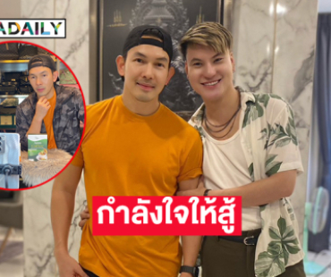 “อั้ม อธิชาติ” ช่วย “บูม” ไลฟ์ขายแบรนด์เนมเป็นกำลังใจให้สู้