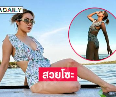 สวยโซะ…นักร้องดังเสิร์ฟชุดว่ายน้ำอวดหุ่นเป๊ะปังมาก