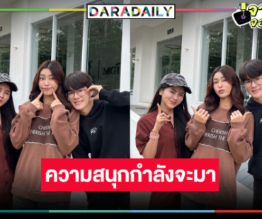 ไม่ให้รอนาน! เริ่มแล้วละครคุณธรรม “กชเบล-แอร์-กอล์ฟ”