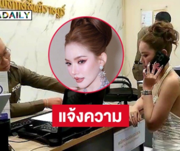 “เบบี๋ สุพรรณี” เข้าแจ้งความดำเนินคดีกับบุคคลที่นำภาพไปโปรโมทเว็บพนันออนไลน์ ยืนยันไม่มีส่วนเกี่ยวข้อง 