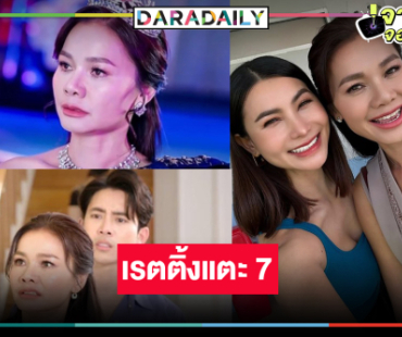 “ต่าย อรทัย-ข้าวทิพย์” เจ้าแม่เรตติ้ง “สงครามหมอลำ” พุ่งแรงแชมป์ละครเย็น 