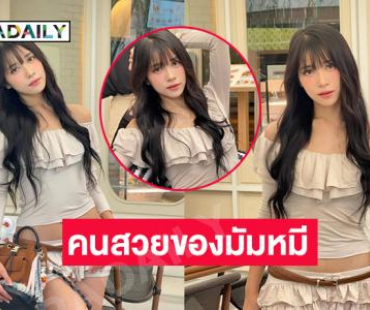 หัวใจของมัมหมี...สวยเกินจะเปล่งเป็นวาจา