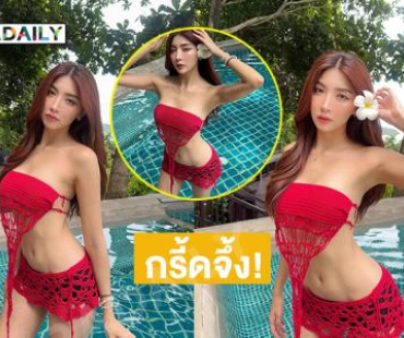 มิสแกรนด์เชียงรายเสิรฟ์บิกีนี่สวยสะกดมาก