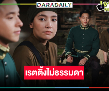 “เจ้าคุณพี่กับอีนางคำดวง” เข้มข้นปาดน้ำตา “เจมส์จิ-เบลล่า” ดันเรตติ้งเป็นแบบนี้แล้ว!