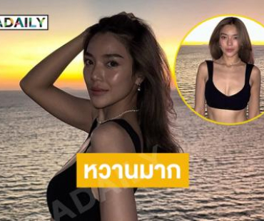 ใจเหลวแล้ว..ดาราสาวปล่อยใจสบายๆริมทะเล