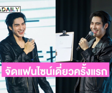 “ปีเตอร์แพน” จัดแฟนไซน์เดี่ยวครั้งแรกถึงเซี่ยงไฮ้ แฟนคลับไทยเตรียมปักหมุด 7 ธันวาคมนี้