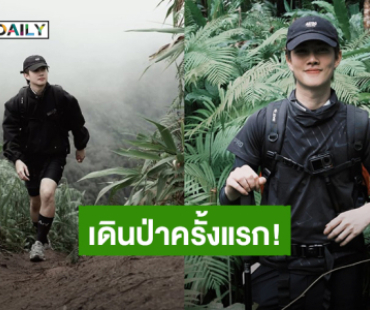ความรู้สึกใหม่ๆ! “เบนซ์ อัทธ์ธนิน” เล่าประการณ์เดินป่าครั้งแรกที่ภูสอยดาว