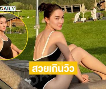 ดาราสาวลูกครึ่งเสิร์ฟชุดว่ายน้ำทำหนุ่มๆใจปลิว