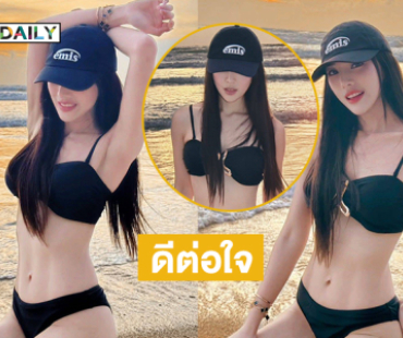 ดีต่อใจ...อินฟลูสาวอวดหุ่นแซ่บทะเลภูเก็ตร้อนแรงดั่งไฟลุก