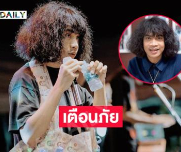 ลูกทุ่งอินดี้เตือนมิจฉาชีพอ้างชื่อเก็บลิขสิทธิ์เพลง