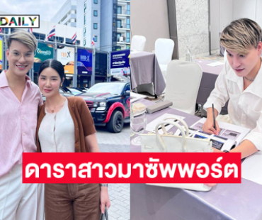 ดาราสาวมาซัพพอร์ตอินฟลูคนนี้ให้สู้หลังโดนโกง