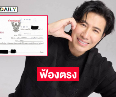 “หนุ่ม กรรชัย”  ฟ้องตรงดาราสาวท่านหนึ่ง